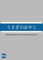 Usagi no Oyako Japanese Movie photo