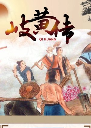 Qí Huang Chuan () poster