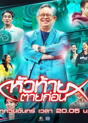 First and Last Thailand (2021) poster