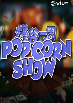 The Popcorn Show Season 2 (2023) poster