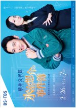 Psychotherapist Himuro Sosuke no Jikenbo 1 Japanese Drama photo