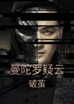 Confused Datura Chinese Drama photo