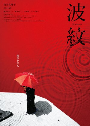 Hamon (2023) poster