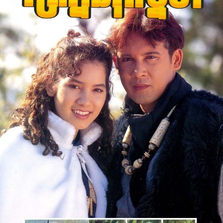 Se Ra Da Rul (1995)