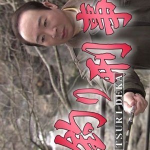 Tsuri Deka 1 (2010)
