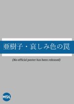 Akiko: Kanashimi Iro no Wana Japanese Drama photo