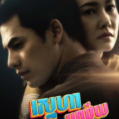 Club Friday Season 11: Depressive Love Thai Drama photo