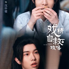 Dramatic Self-Help Strategy (2023) photo