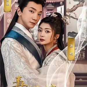 Princess Concubine Married (2023)