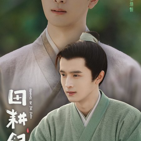 Wo Shi Xiao Di Zhu (2023)