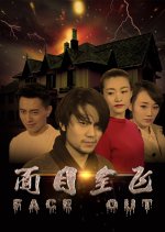 Face Out Chinese Movie photo
