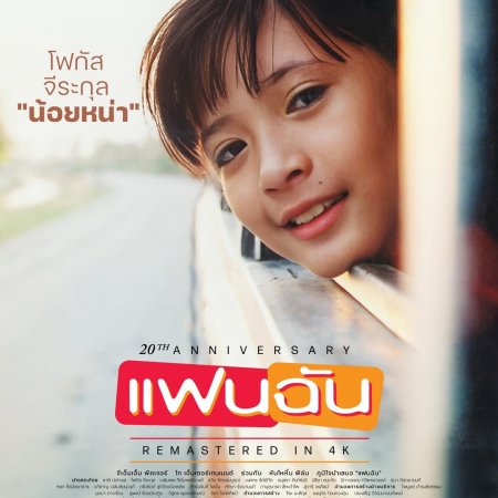 My Girl (2003)