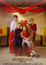 Marriage Chinese Movie(2023) photo
