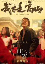 The Magnificent She Chinese Movie photo