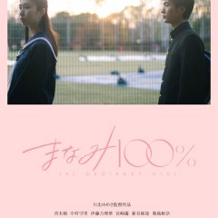 Manami 100% Japanese Movie photo