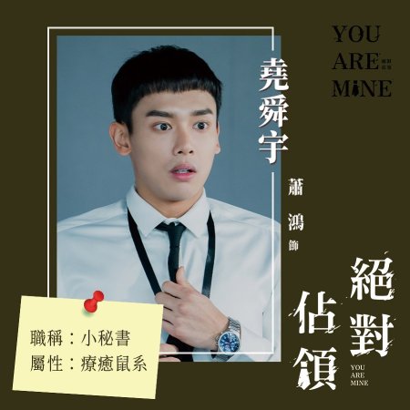 You Are Mine (2023)
