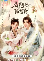 Ying You Chang Feng Yi Bi Yuan Chinese Drama photo