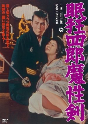 Nemuri Kyoshiro 6: Masho-ken (1965) poster