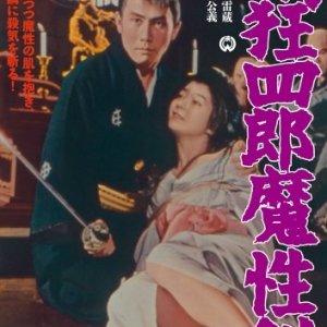 Nemuri Kyōshirō 6: Masho-ken  (1965)