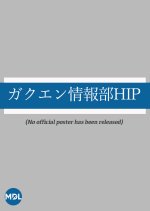 Gakuen Johobu HIP Japanese Drama photo