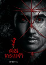 Ngu x Khon Song Chao Thai Drama photo