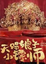 Love with the Lion Chinese Drama photo