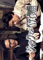 Jack and Betty Monogatari Japanese Drama photo