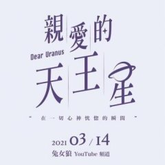 Dear Uranus Taiwanese Drama photo