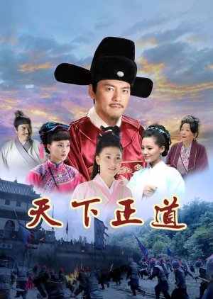 Tian Xia Zheng Dao (2023) poster