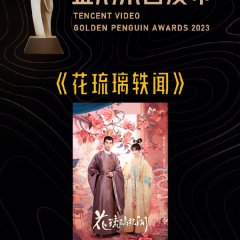 Royal Rumours Chinese Drama photo