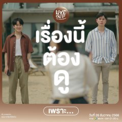 Love on Lo Thai Drama(2023) photo