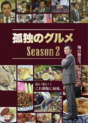 Kodoku no Gurume Season 2 (2012) poster
