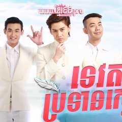 Angel Destiny Thai Drama photo