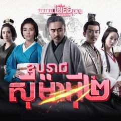 Growling Tiger, Roaring Dragon Chinese Drama photo