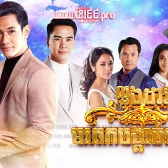 La Ong Dao Thai Drama photo