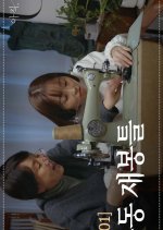 Not Yet, Seventy Korean Drama photo