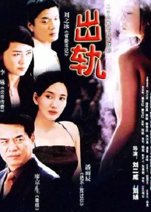 Ji Du Xing Sao Rao (2005) poster