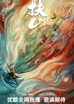 Big Thunder Chinese Drama photo