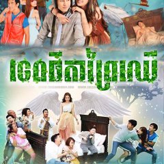 Tieng Narng Mai Thai Drama photo