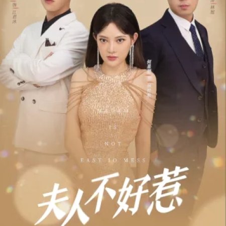 Fu Ren Bu Hao Re (2021)