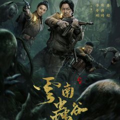 Candle in the Tomb: The Worm Valley Chinese Drama photo