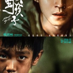 Stand by Me Chinese Movie(2024) photo