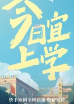 Jin Ri Yi Shang Xue Chinese Drama photo