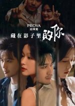 Cang Zai Ying Zi Li De Ni Chinese Drama photo