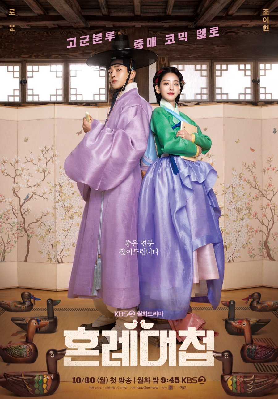 The Matchmakers (2023) 