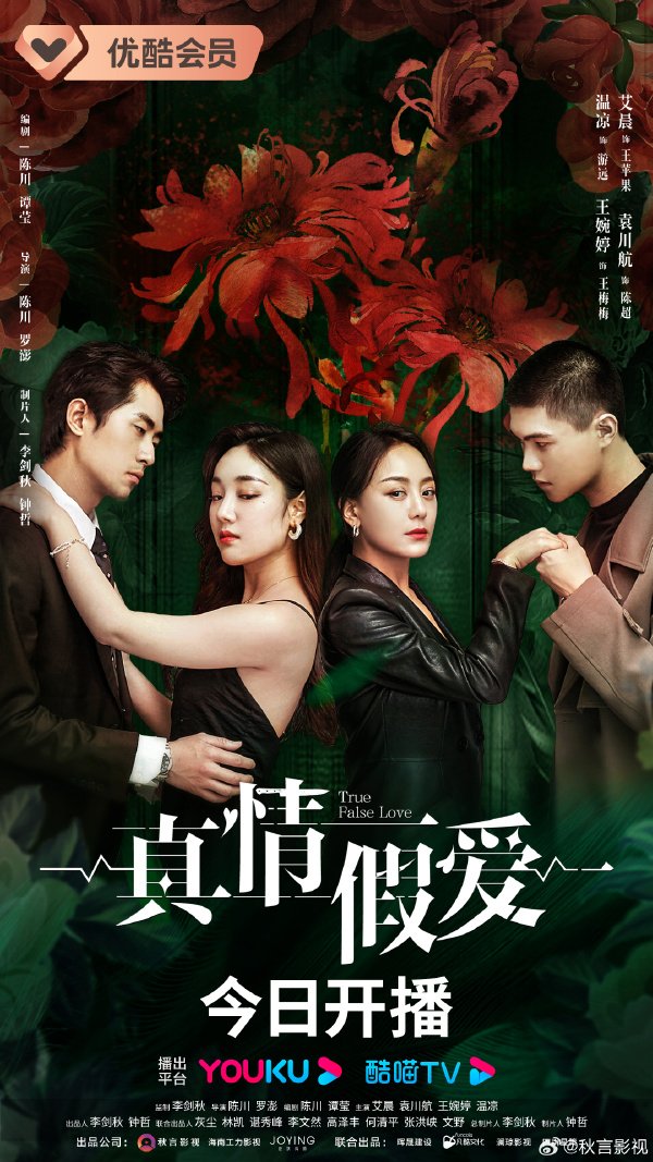 Chinese Drama World on X: Currently airing drama 'True False Love