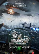 Home: Fight for Earth Chinese Movie photo