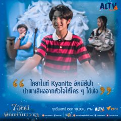 7 Akkhani Phithak Chakkrawan Thai Drama photo