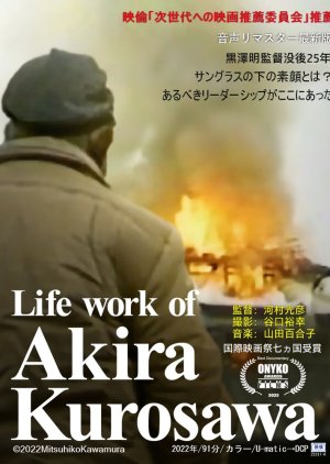 Life Work of Akira Kurosawa (2023) poster