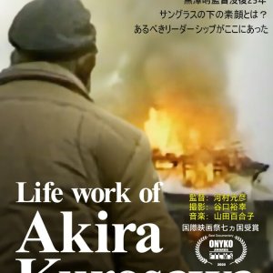 Life Work of Akira Kurosawa (2023)